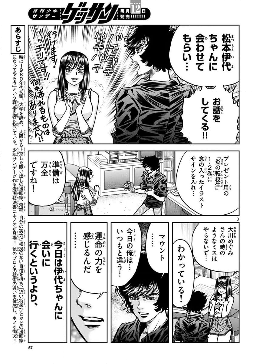 アオイホノオ - 第188話 - Page 3