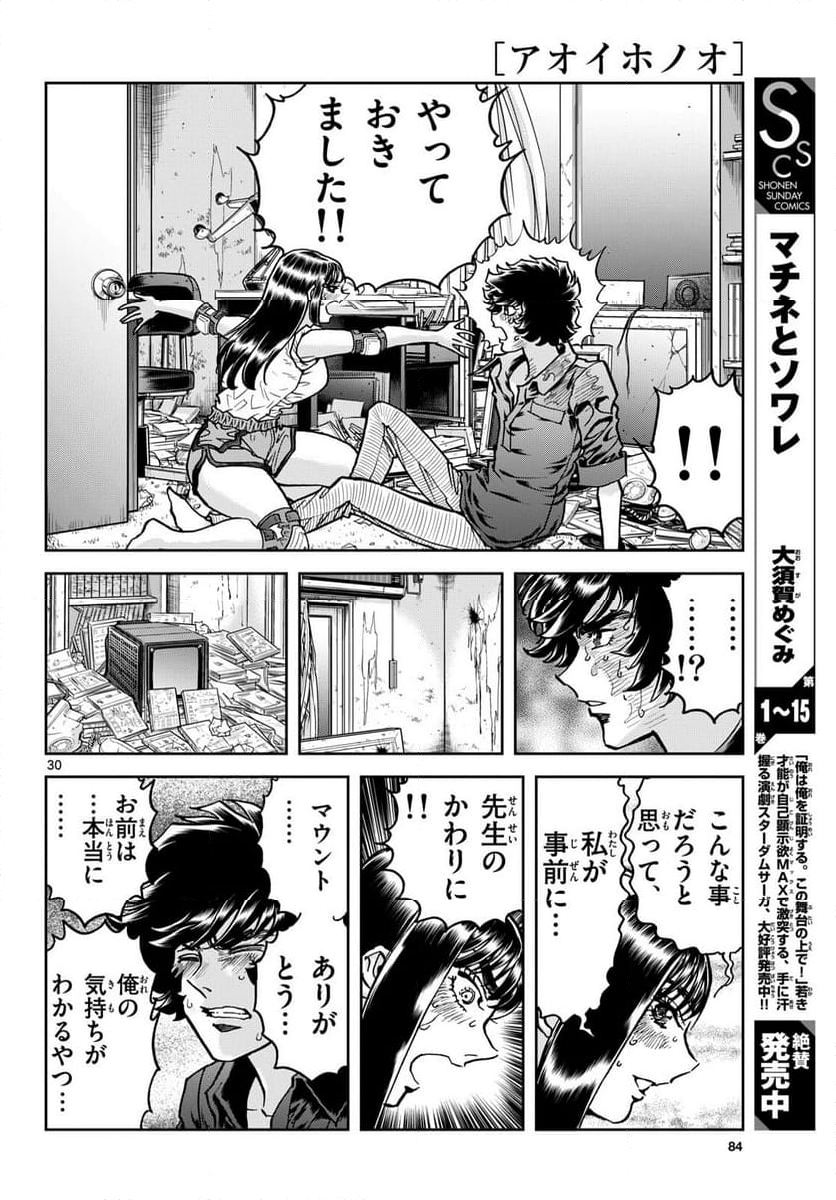 アオイホノオ - 第188話 - Page 30