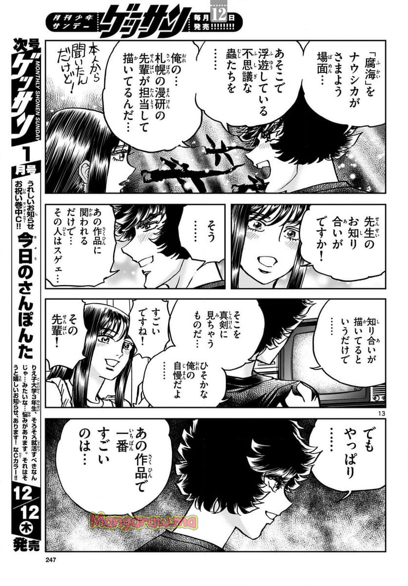 アオイホノオ - 第189話 - Page 13