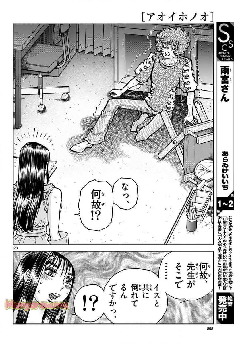 アオイホノオ - 第189話 - Page 28