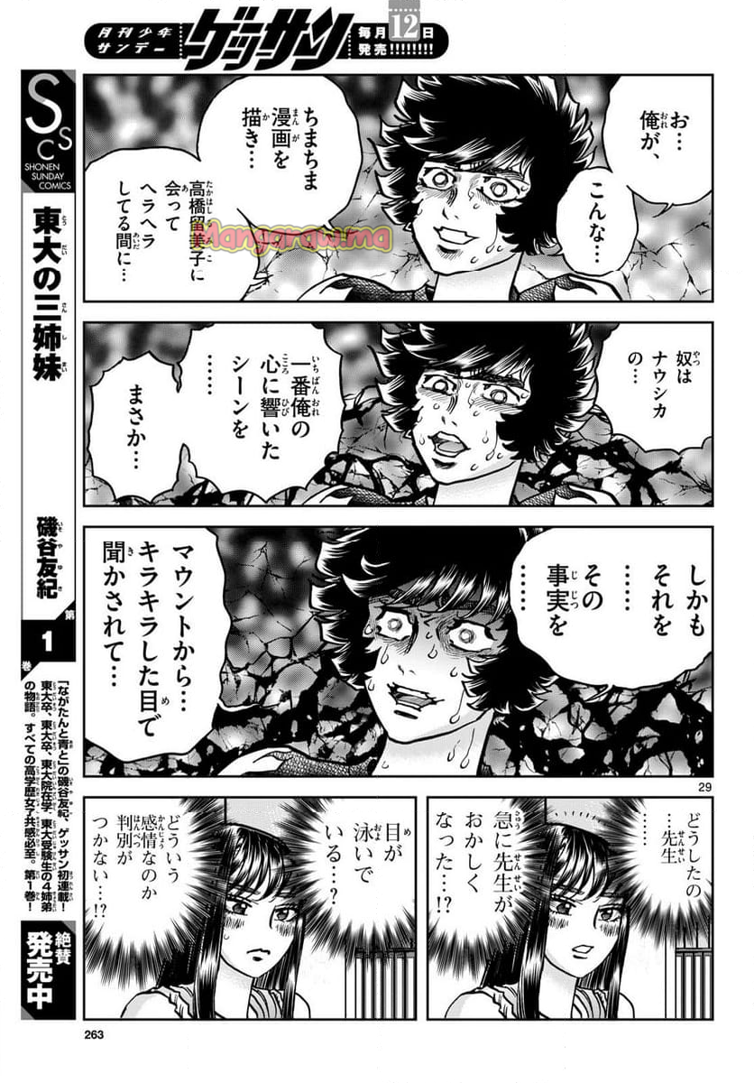 アオイホノオ - 第189話 - Page 29