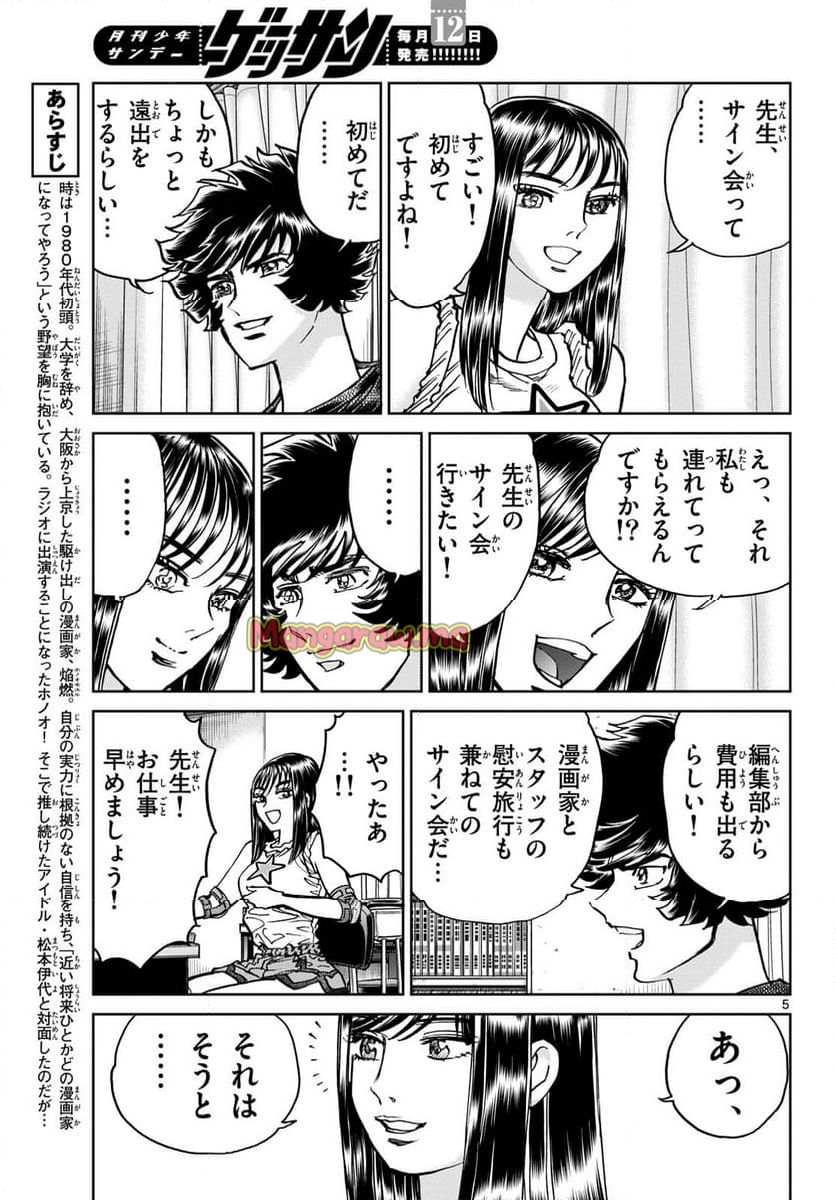 アオイホノオ - 第189話 - Page 5