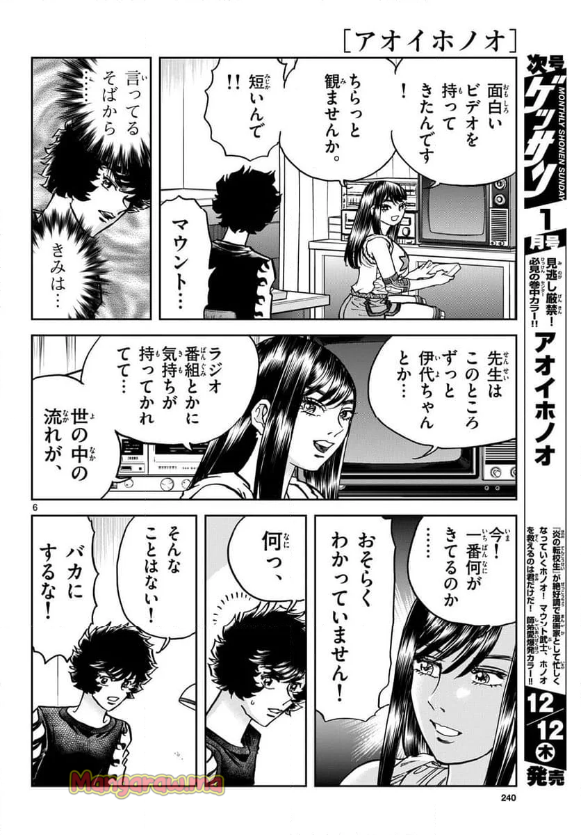 アオイホノオ - 第189話 - Page 6