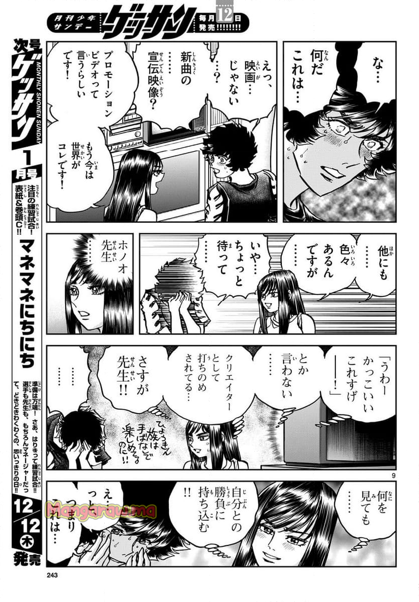 アオイホノオ - 第189話 - Page 9