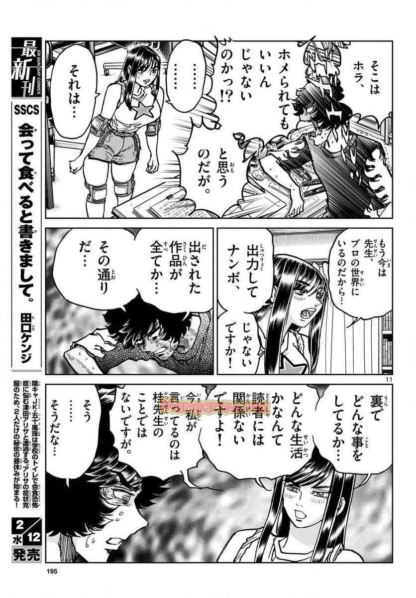 アオイホノオ - 第191話 - Page 11