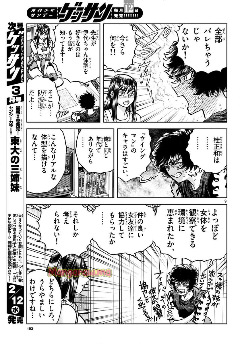 アオイホノオ - 第191話 - Page 9