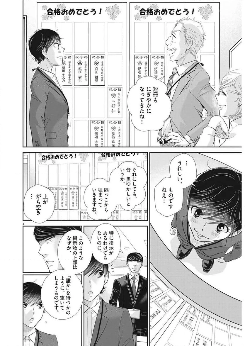 二月の勝者　ー絶対合格の教室ー - 第172話 - Page 2