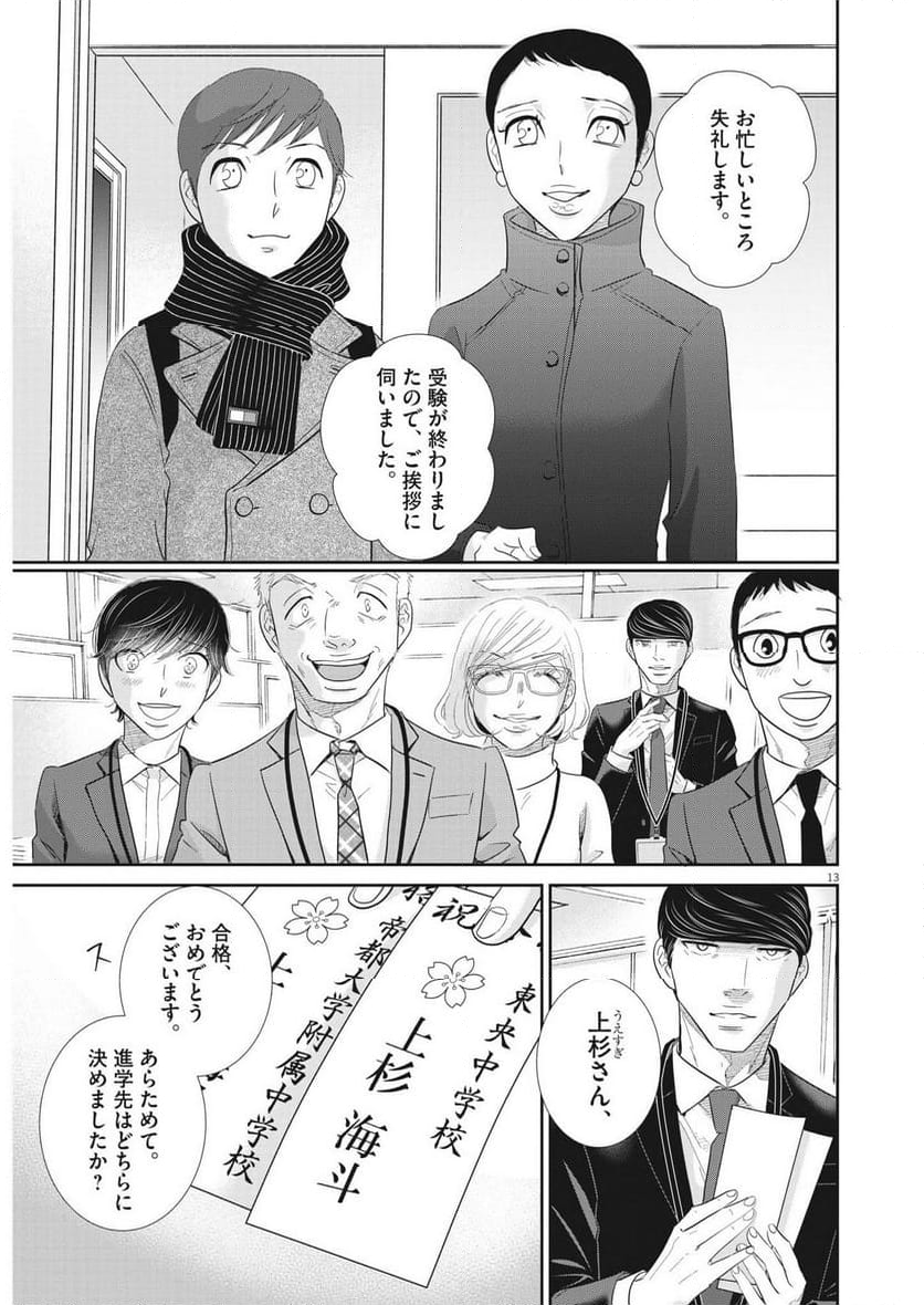 二月の勝者　ー絶対合格の教室ー - 第172話 - Page 11