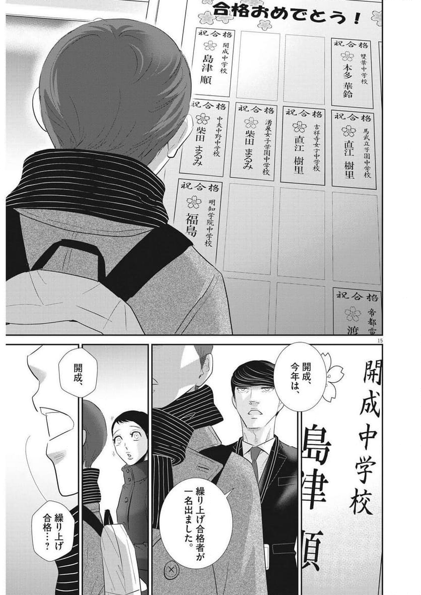 二月の勝者　ー絶対合格の教室ー - 第172話 - Page 13