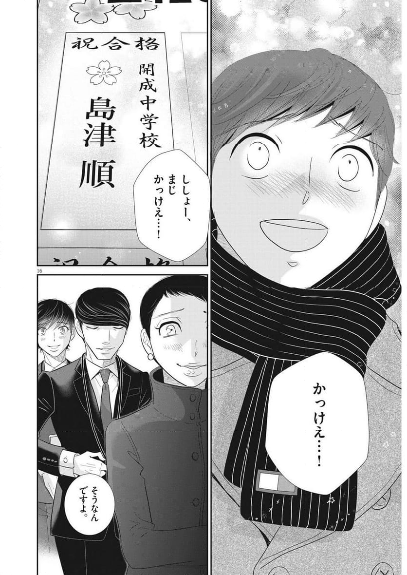 二月の勝者　ー絶対合格の教室ー - 第172話 - Page 14