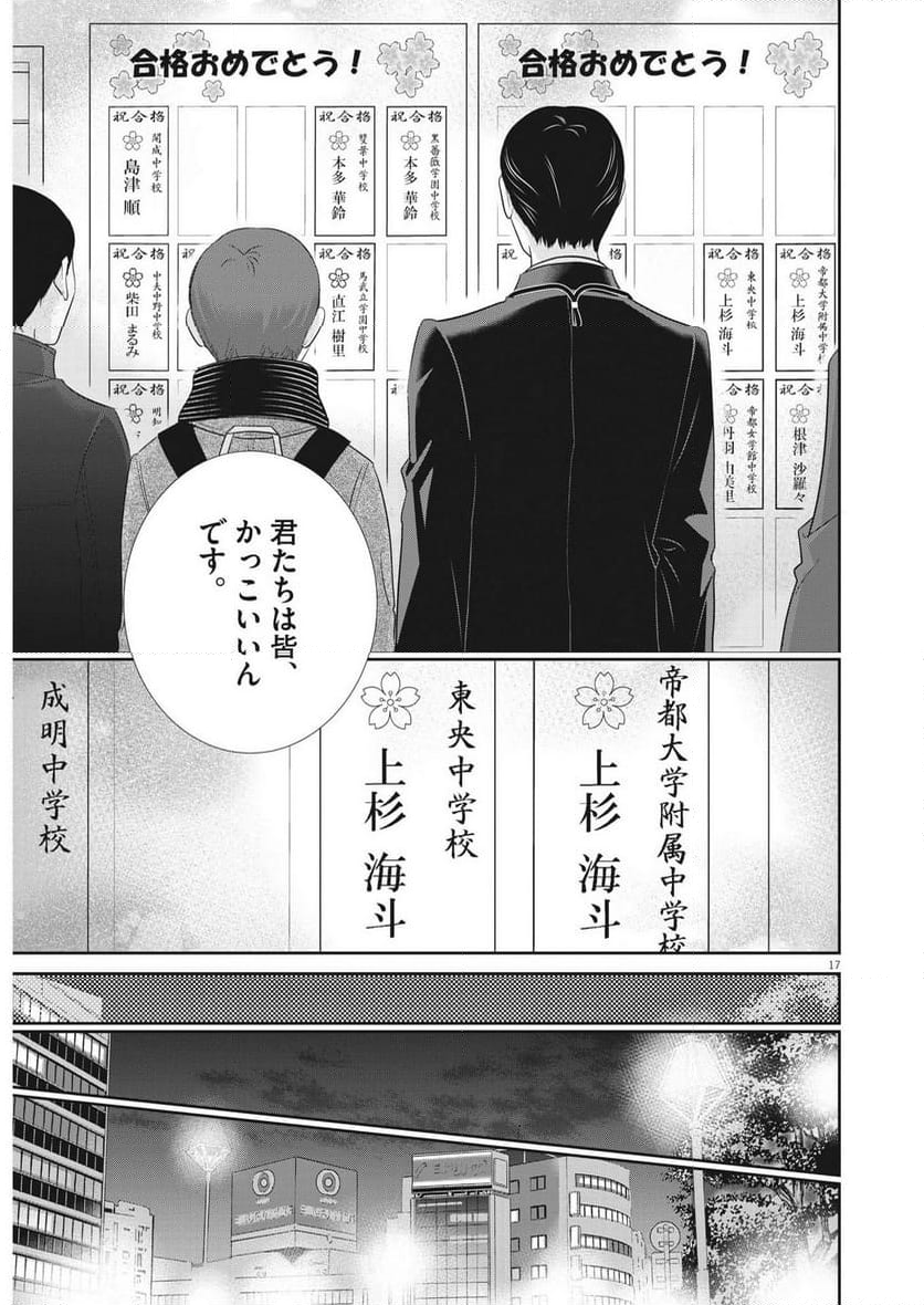 二月の勝者　ー絶対合格の教室ー - 第172話 - Page 15