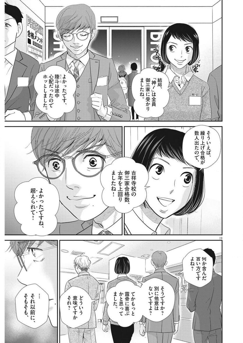 二月の勝者　ー絶対合格の教室ー - 第172話 - Page 17