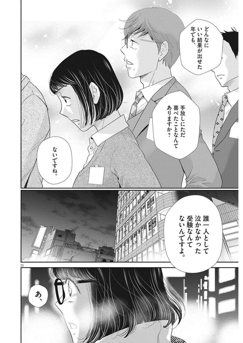 二月の勝者　ー絶対合格の教室ー - 第172話 - Page 18