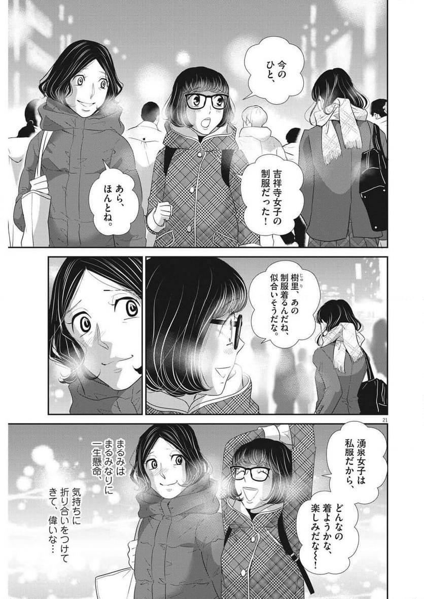 二月の勝者　ー絶対合格の教室ー - 第172話 - Page 19