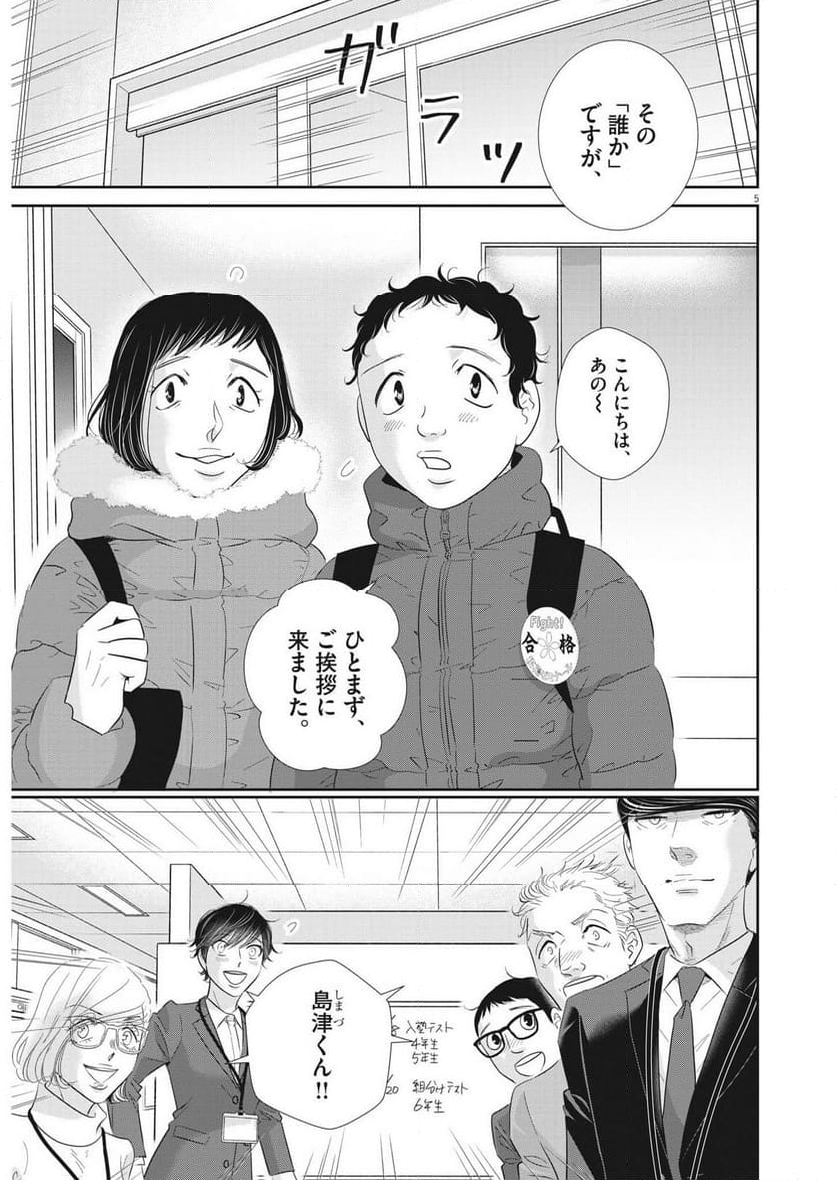 二月の勝者　ー絶対合格の教室ー - 第172話 - Page 3