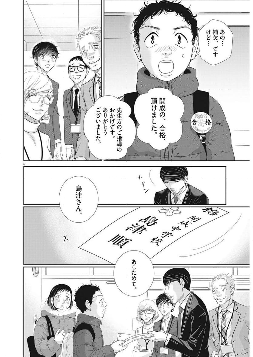 二月の勝者　ー絶対合格の教室ー - 第172話 - Page 4