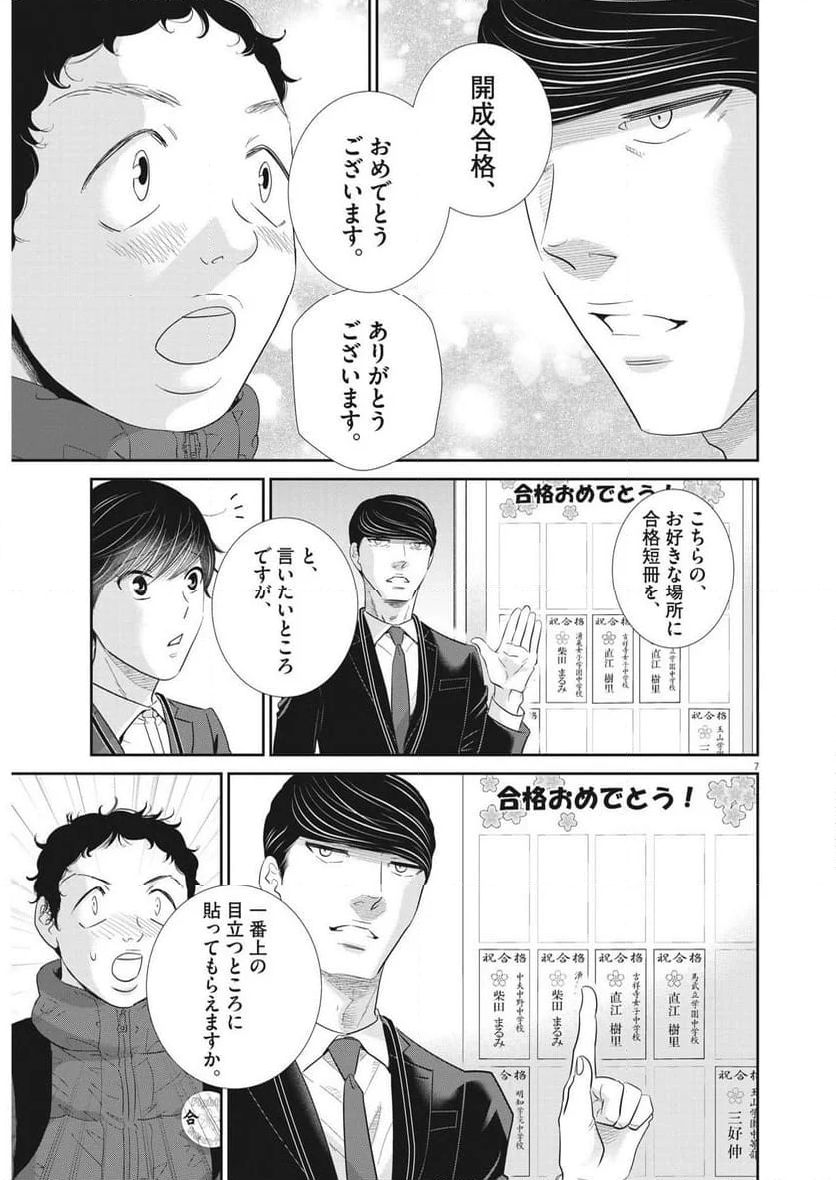 二月の勝者　ー絶対合格の教室ー - 第172話 - Page 5