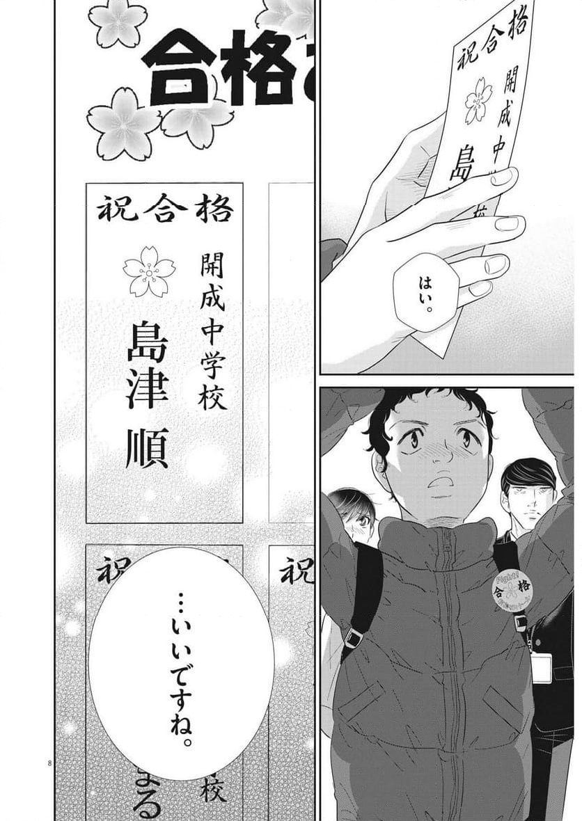 二月の勝者　ー絶対合格の教室ー - 第172話 - Page 6