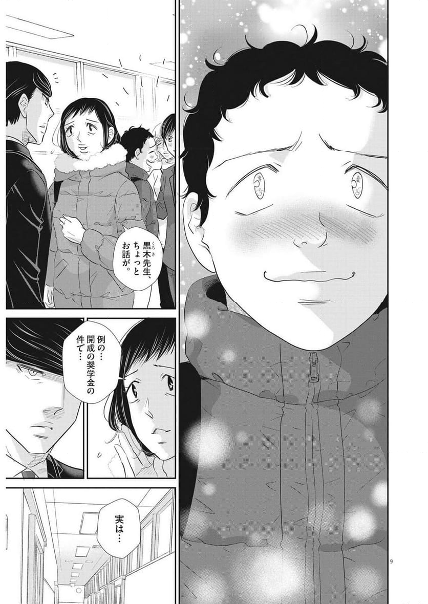 二月の勝者　ー絶対合格の教室ー - 第172話 - Page 7