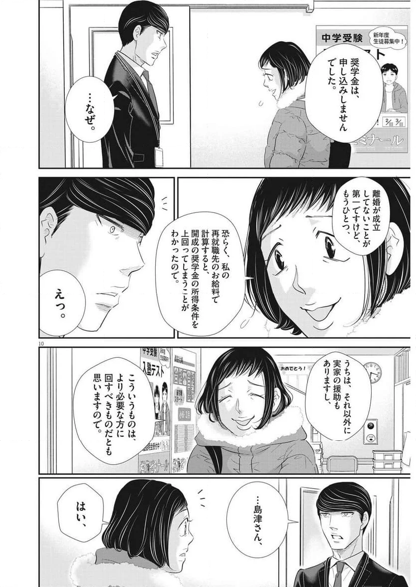 二月の勝者　ー絶対合格の教室ー - 第172話 - Page 8