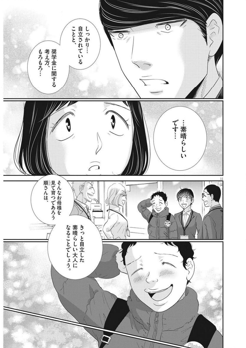 二月の勝者　ー絶対合格の教室ー - 第172話 - Page 9