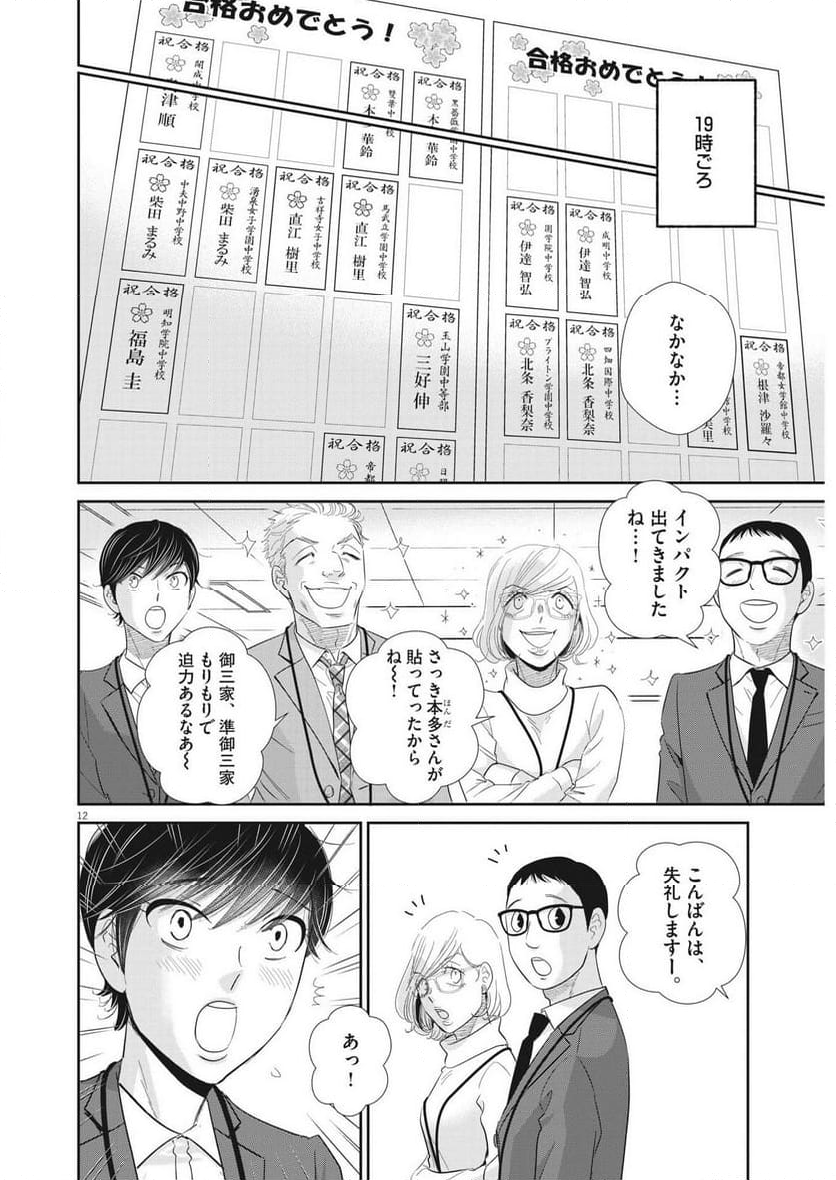 二月の勝者　ー絶対合格の教室ー - 第172話 - Page 10