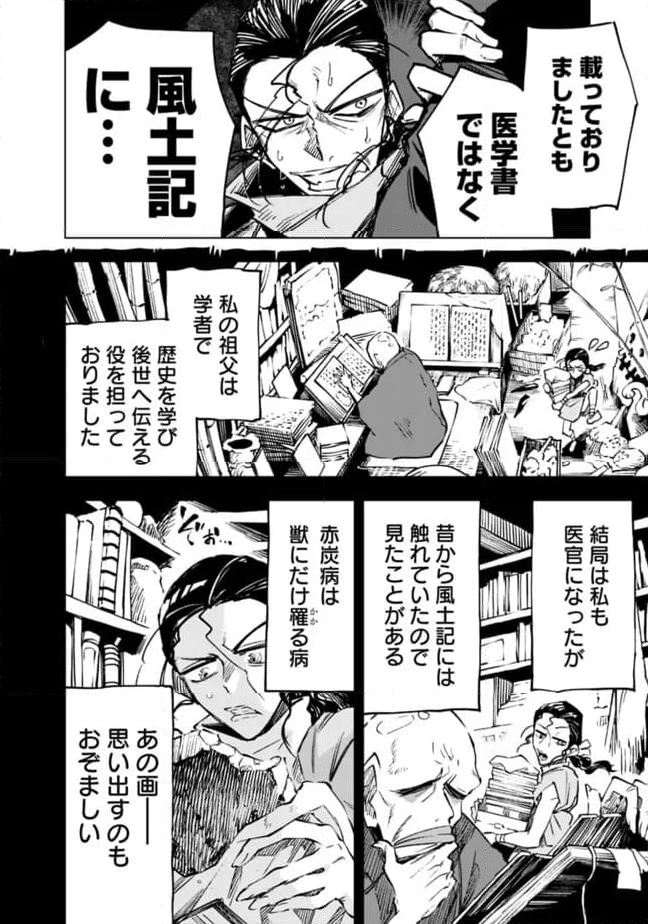 後宮の獣使い〜獣をモフモフしたいだけなので、皇太子の溺愛は困ります〜 - 第20話 - Page 2