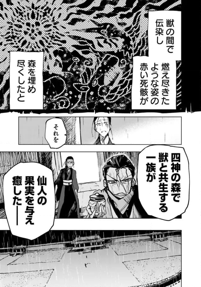 後宮の獣使い〜獣をモフモフしたいだけなので、皇太子の溺愛は困ります〜 - 第20話 - Page 3