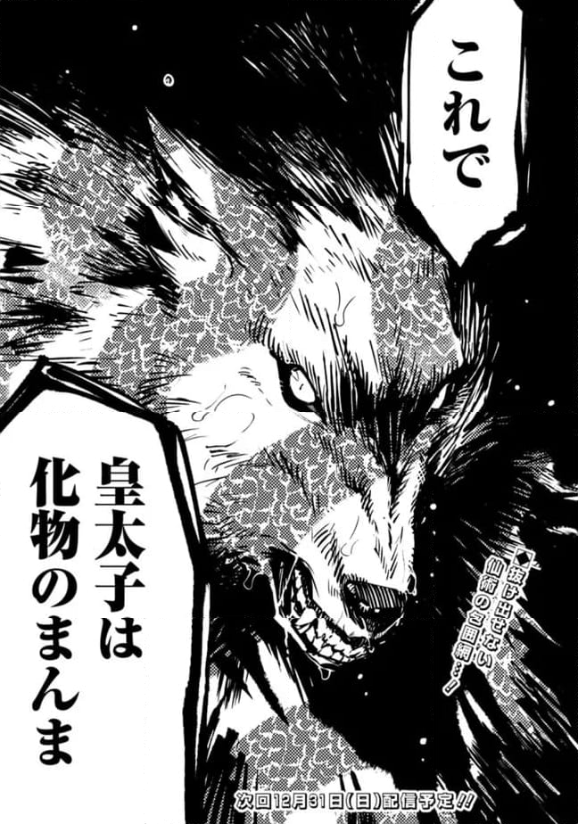 後宮の獣使い〜獣をモフモフしたいだけなので、皇太子の溺愛は困ります〜 - 第20話 - Page 23