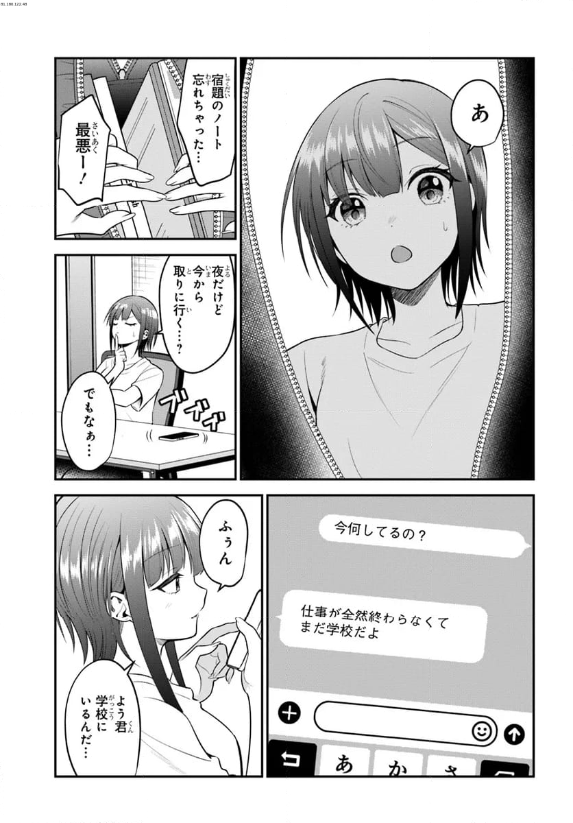 りんちゃんは据え膳したい - 第33話 - Page 1