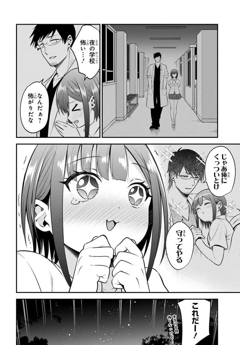 りんちゃんは据え膳したい - 第33話 - Page 2