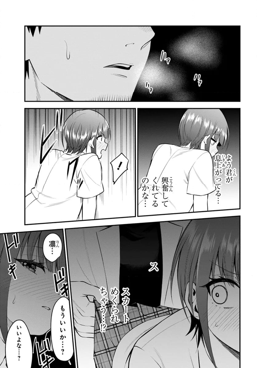 りんちゃんは据え膳したい - 第33話 - Page 11