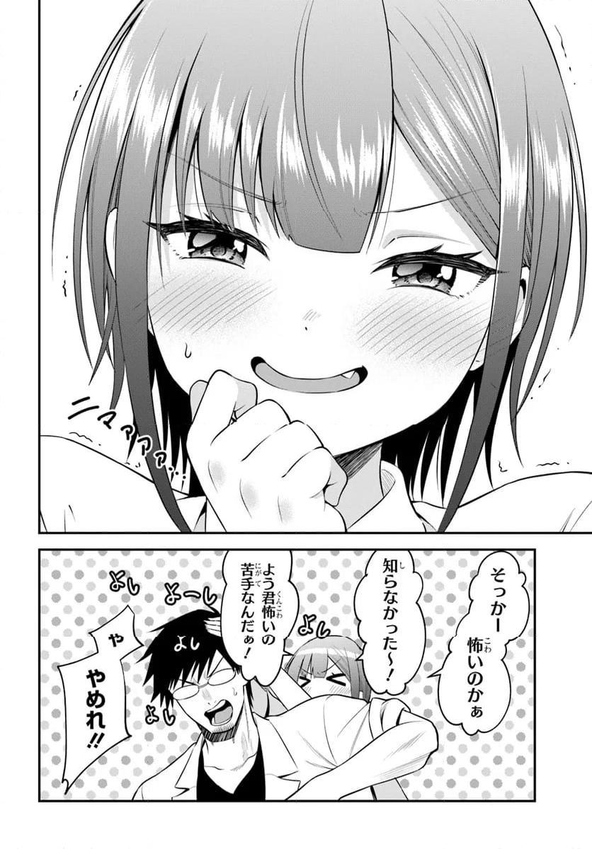 りんちゃんは据え膳したい - 第33話 - Page 14