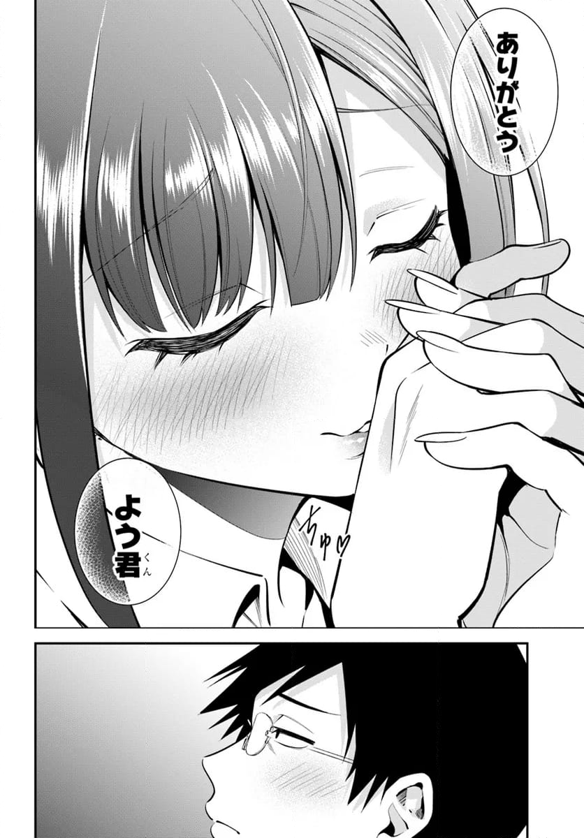 りんちゃんは据え膳したい - 第33話 - Page 20