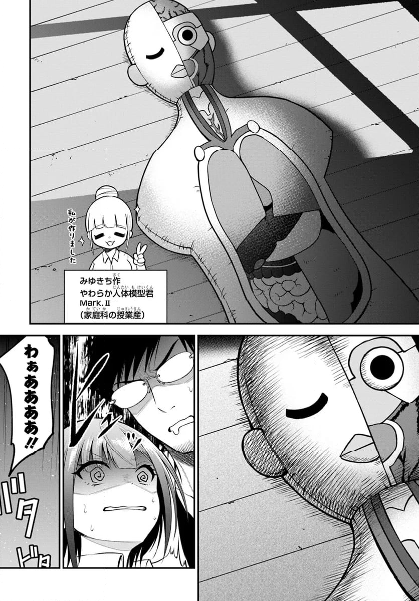 りんちゃんは据え膳したい - 第33話 - Page 22