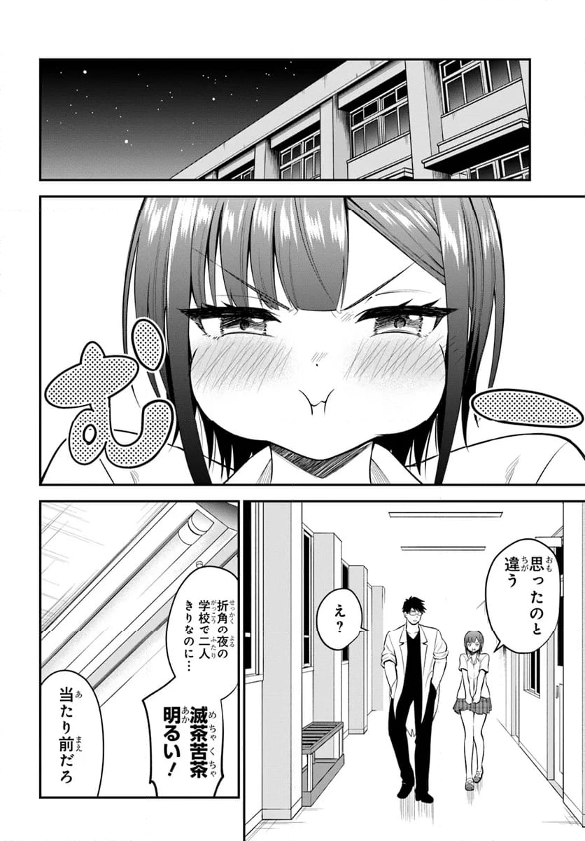 りんちゃんは据え膳したい - 第33話 - Page 4