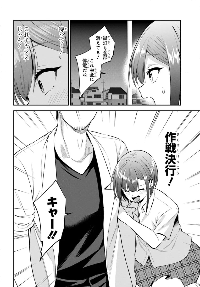 りんちゃんは据え膳したい - 第33話 - Page 6