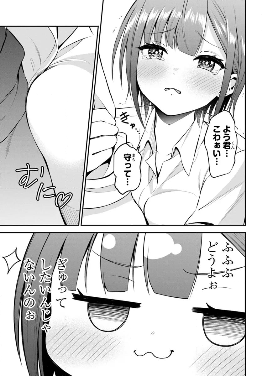 りんちゃんは据え膳したい - 第33話 - Page 7