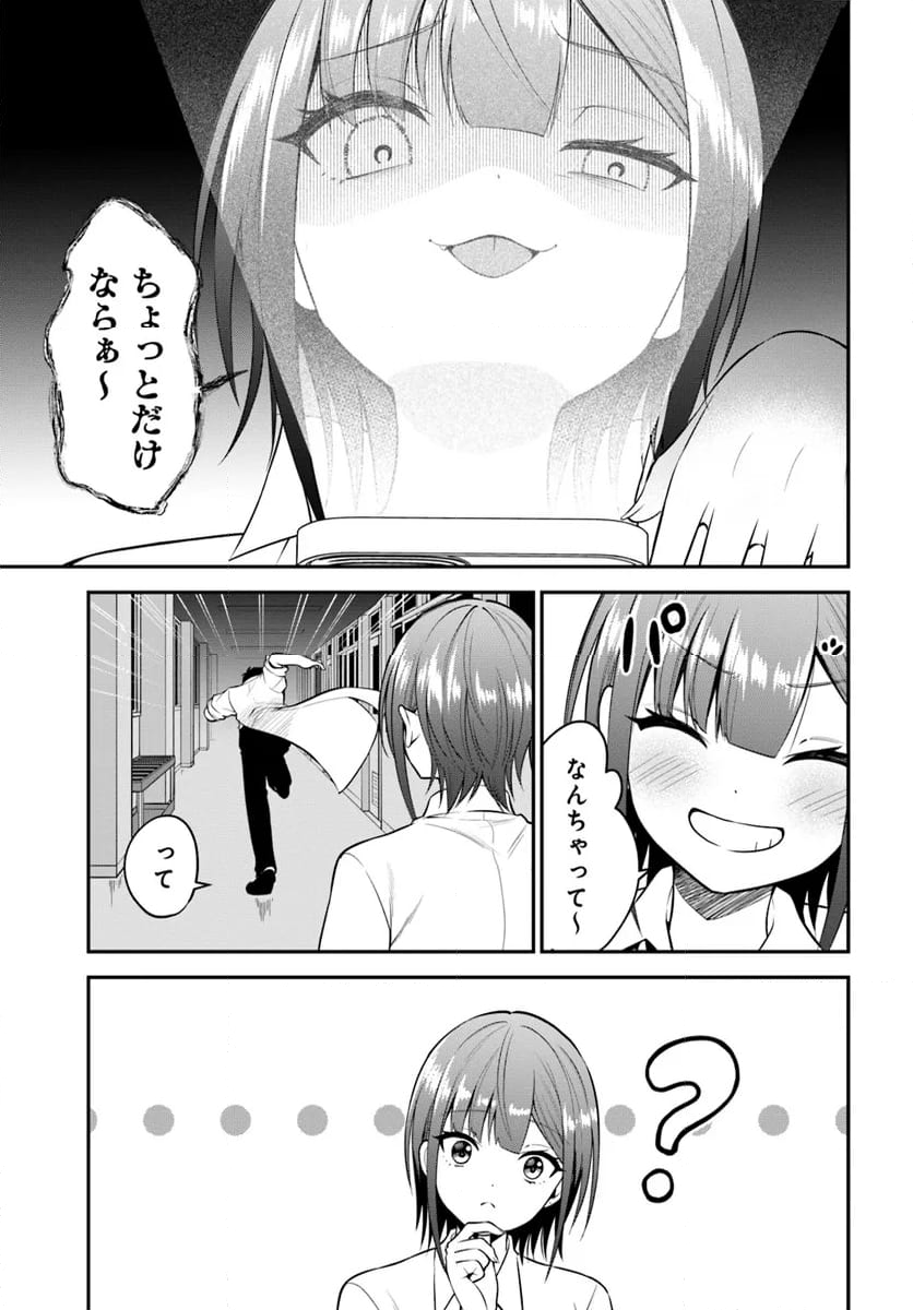 りんちゃんは据え膳したい - 第33話 - Page 9