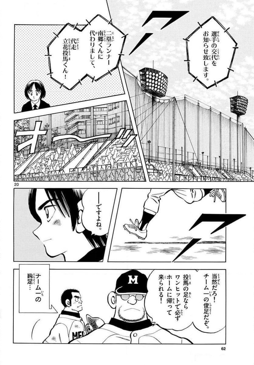 MIX - 第140話 - Page 11