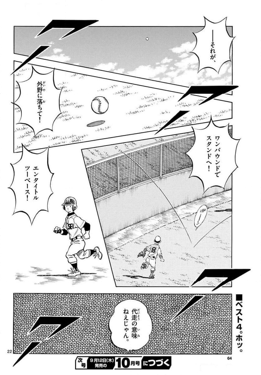 MIX - 第140話 - Page 13