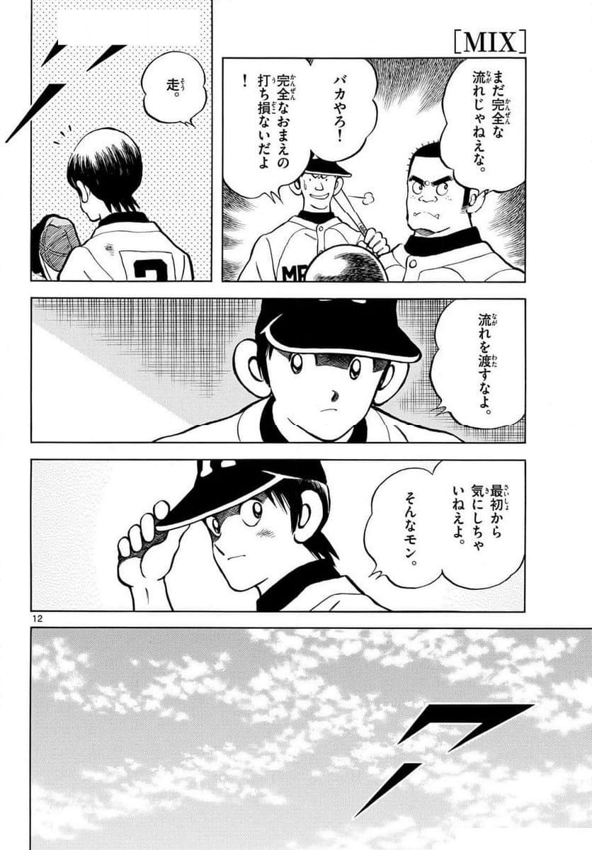 MIX - 第140話 - Page 3