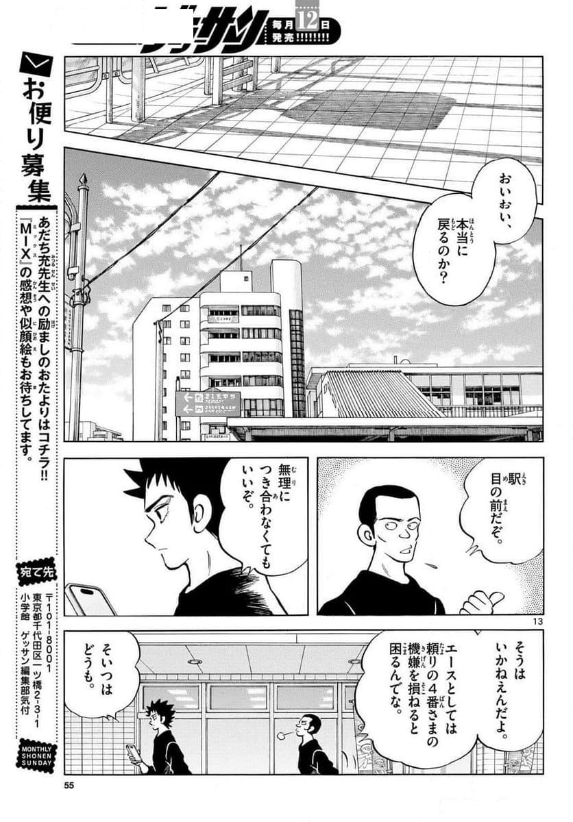 MIX - 第140話 - Page 4