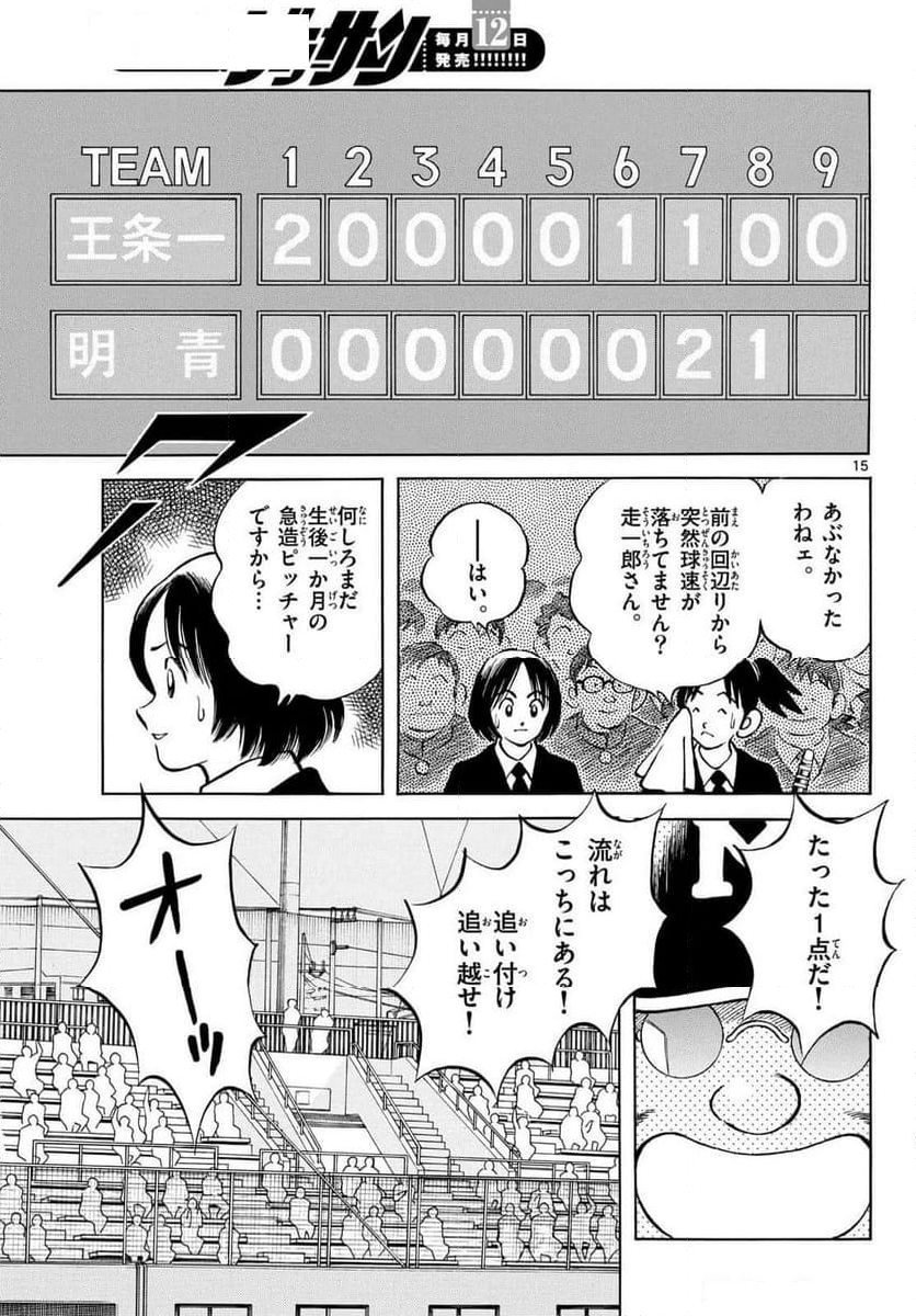 MIX - 第140話 - Page 6