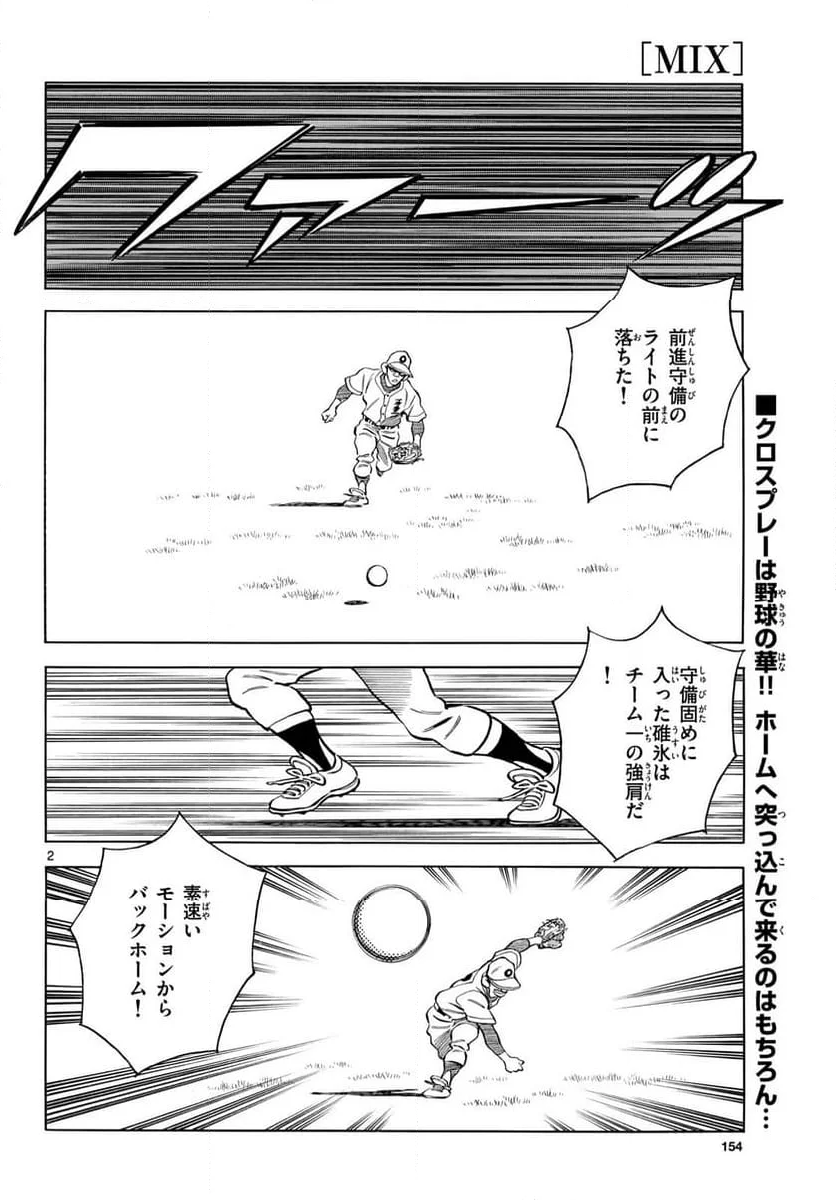 MIX - 第141話 - Page 2