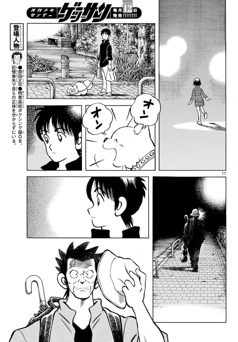 MIX - 第141話 - Page 11