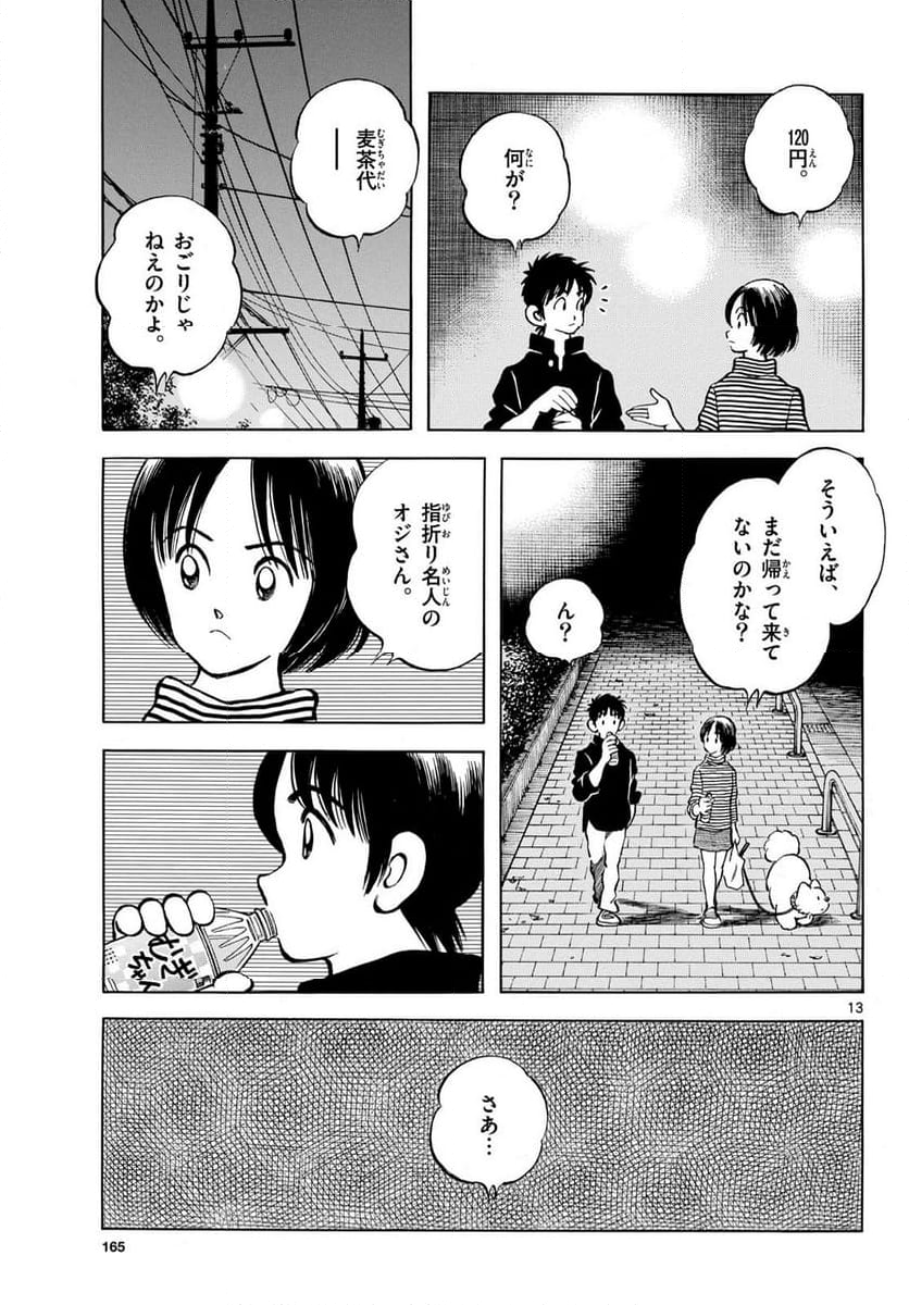 MIX - 第141話 - Page 13