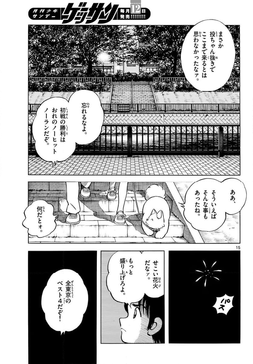 MIX - 第141話 - Page 15