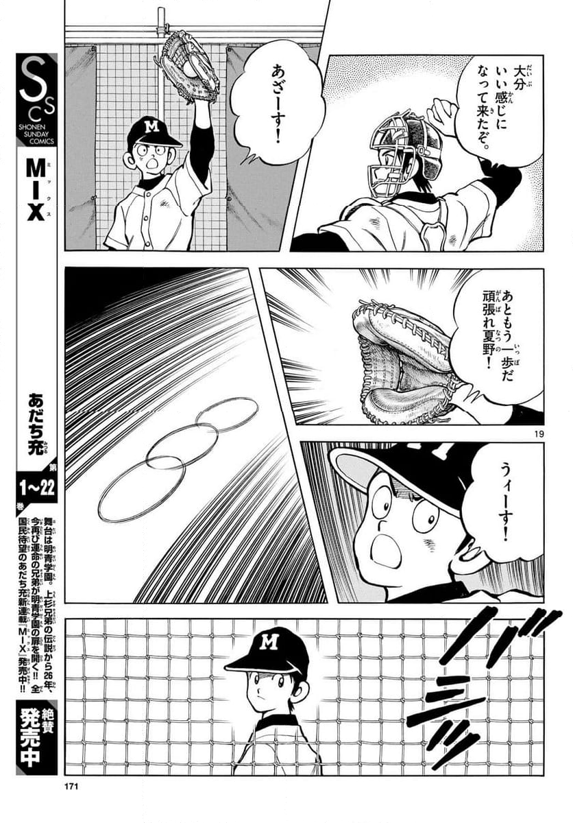 MIX - 第141話 - Page 19