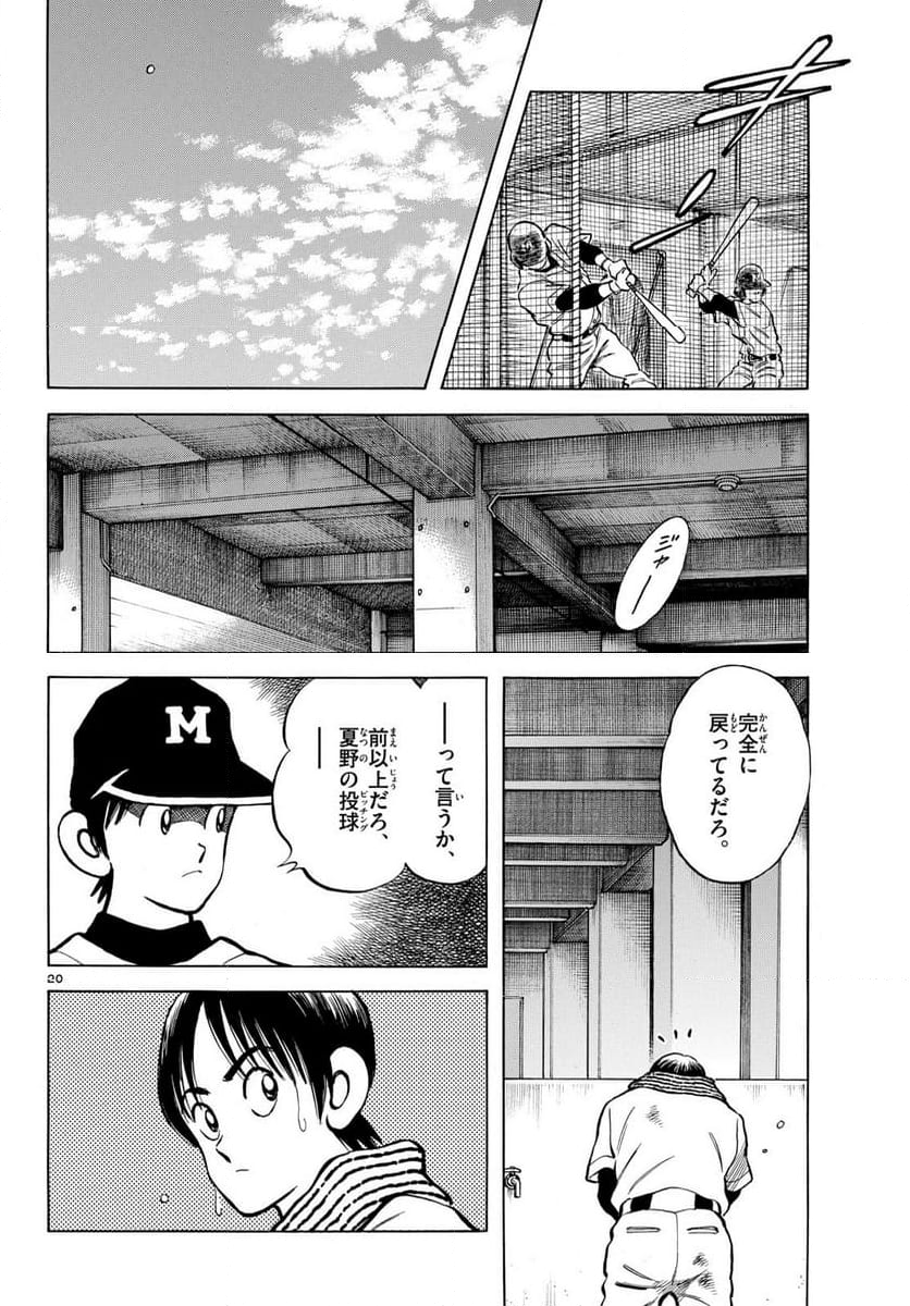 MIX - 第141話 - Page 20